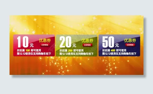 优惠券模板