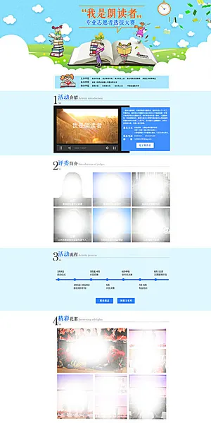 我是朗读者 专题页面图片