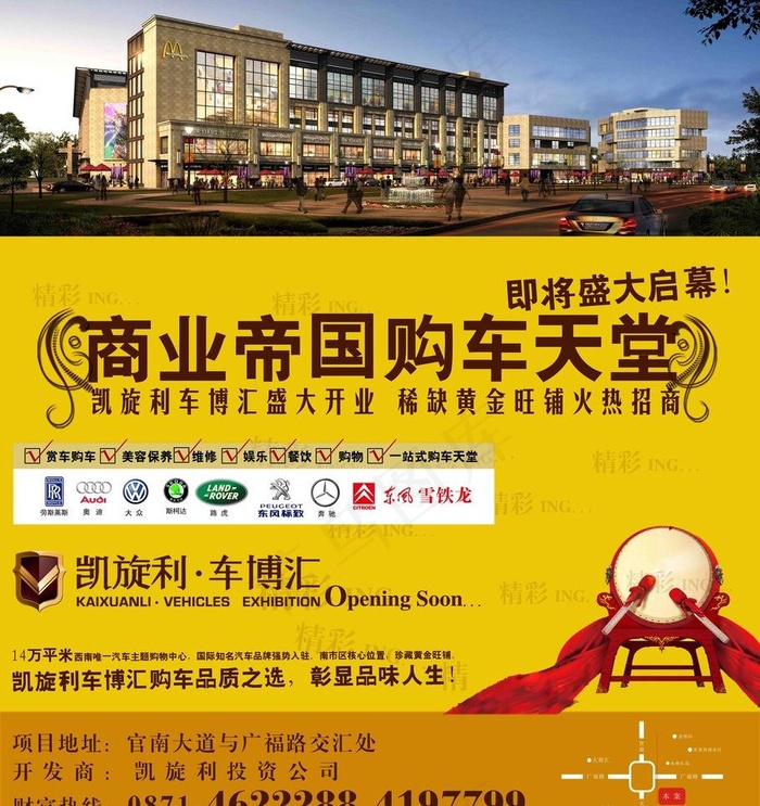 开业 车博会 车展海报图片(7559X8504(DPI:120))psd模版下载
