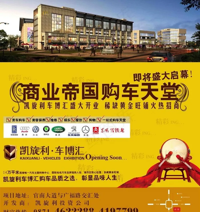 开业 车博会 车展海报图片(7559X8504(DPI:120))psd模版下载