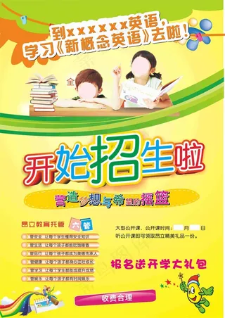 招生宣传海报