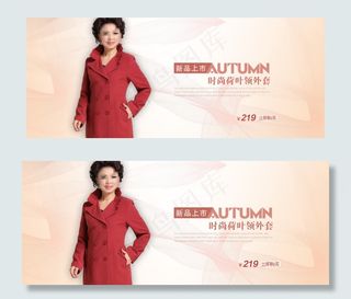 新品上市时尚茶叶领外套女装海报