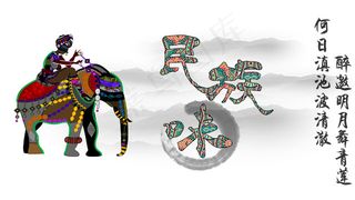 微店店招 民族风