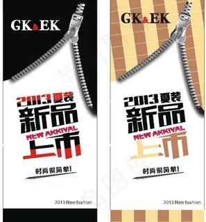 夏季新品上市