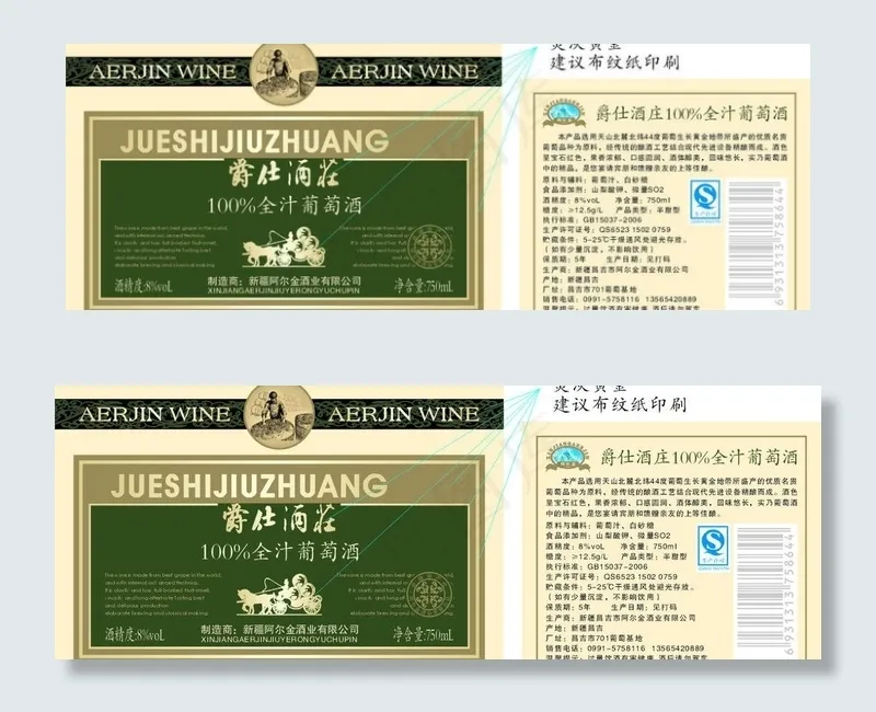 爵仕酒庄全汁葡萄酒图片cdr矢量模版下载