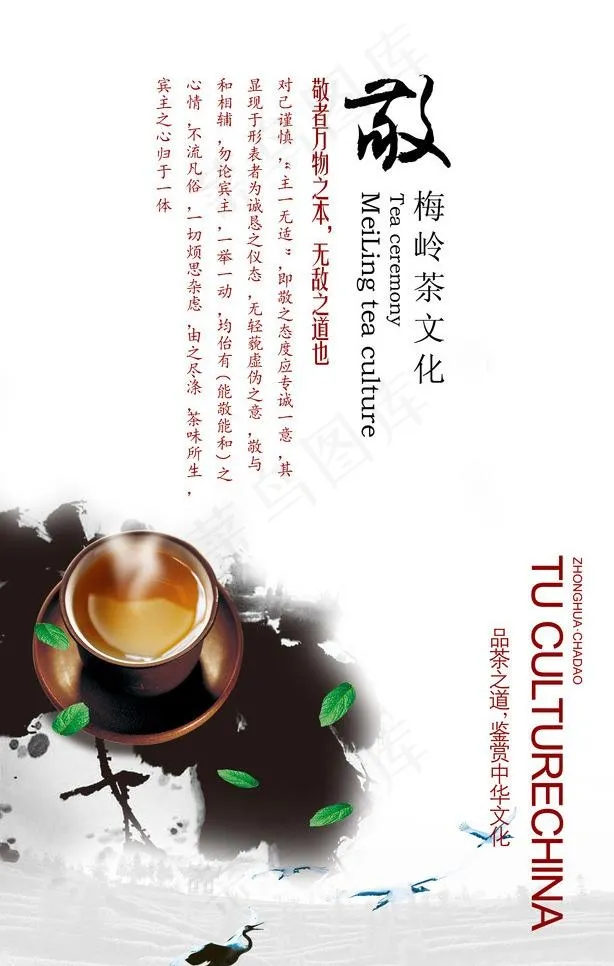 品茶文化图片psd模版下载