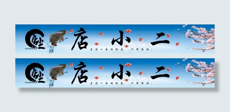 店小二牌匾(19134X2835(DPI:60))psd模版下载