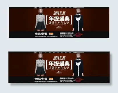 淘宝年终盛典 女装海报