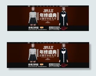淘宝年终盛典 女装海报