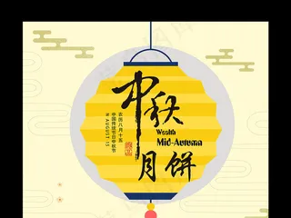 黄色背景中国传统节日中秋节月饼促销...