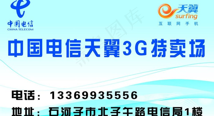 中国电信名片卖图片psd模版下载