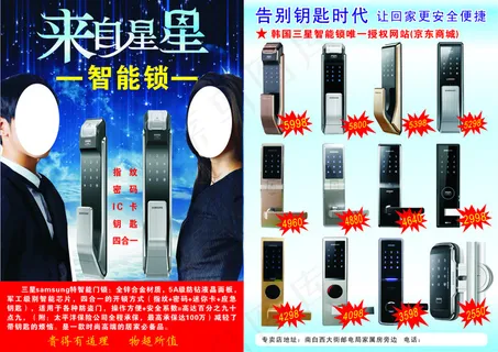 来自星星的你智能锁