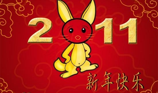 2011新年快乐PSD 下载psd模版下载