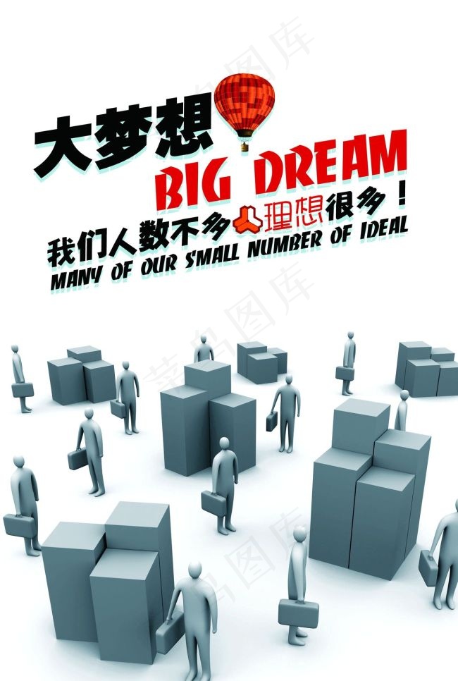 大梦想psd模版下载