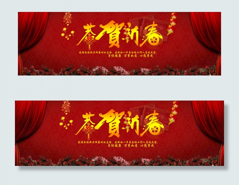 恭贺新春psd模版下载