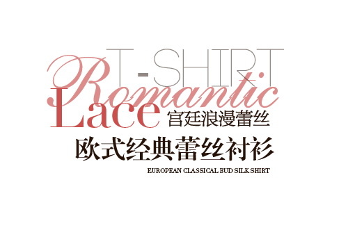 服饰海报字体psd模版下载