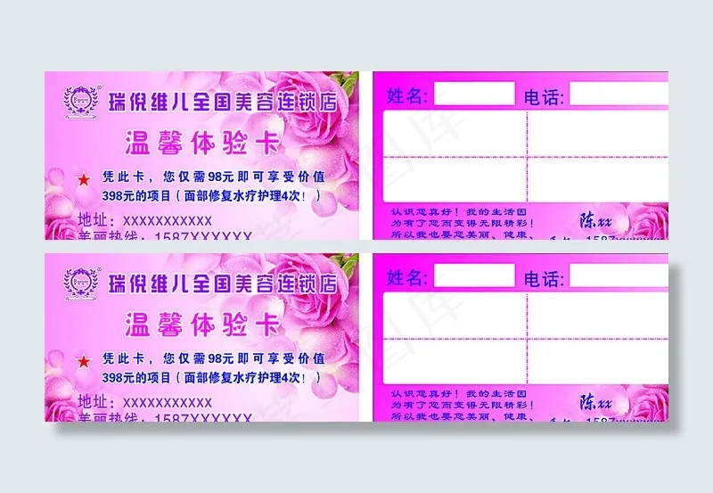瑞倪维儿名片图片