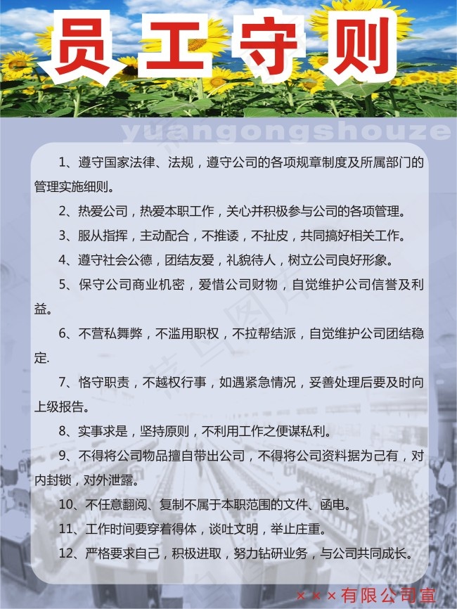 员工守则cdr矢量模版下载