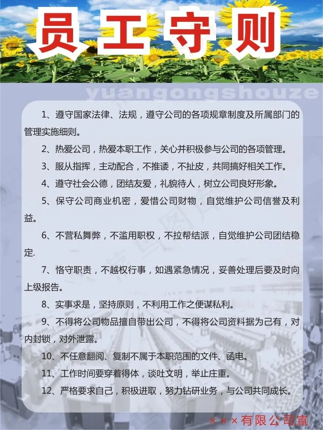员工守则cdr矢量模版下载