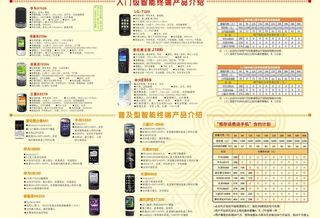 联通三折页图片