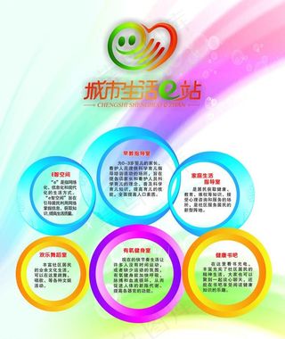 城市生活e站图片