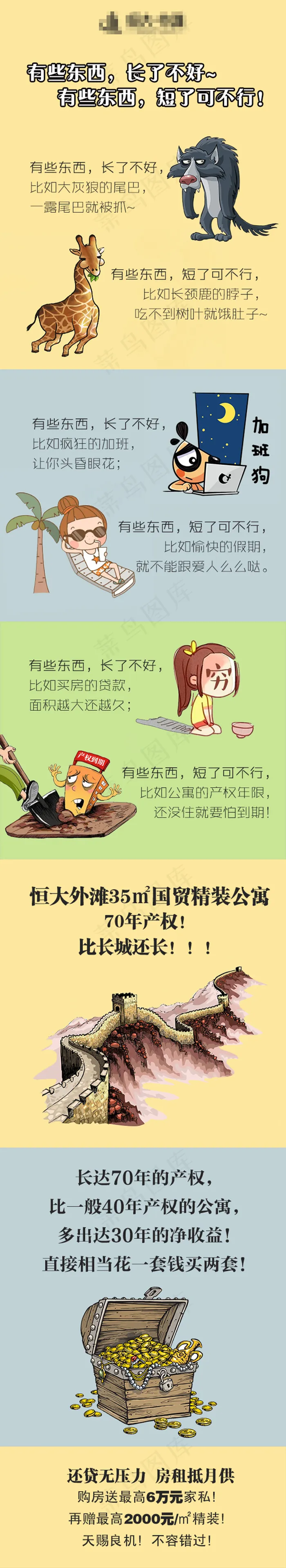 长短比较地产公寓微信海报