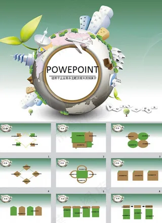 环球企业商务ppt模板下载