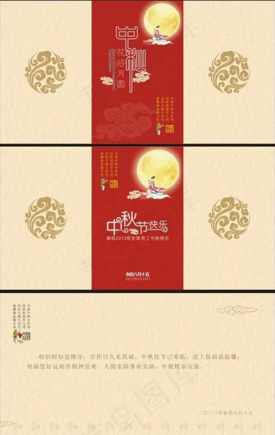 国庆中秋cdr矢量模版下载