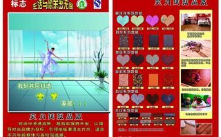 地板彩页图片