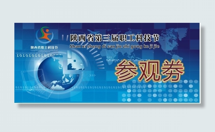 参观卷cdr矢量模版下载