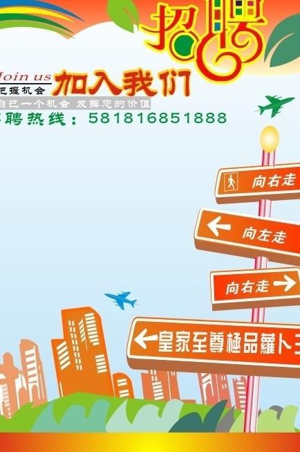 个性招聘手绘模版图片cdr矢量模版下载