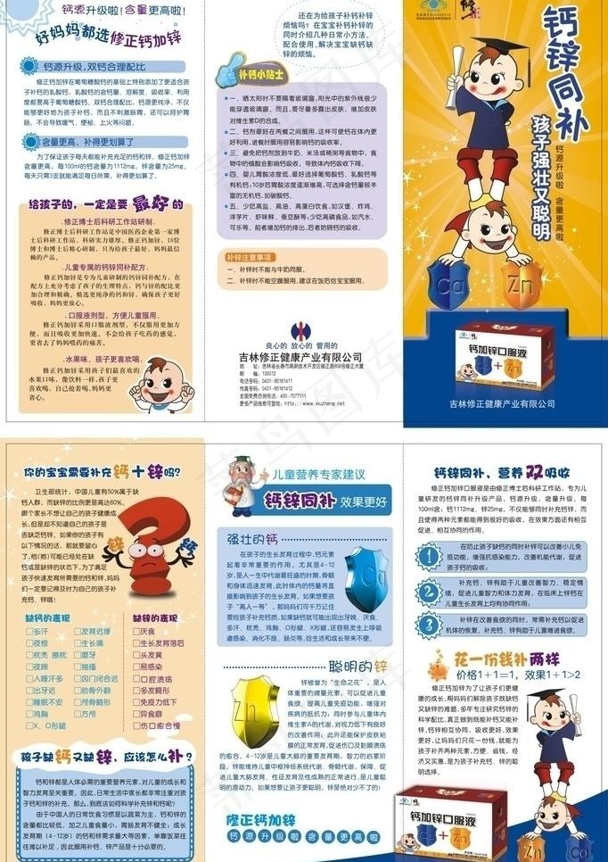 钙加锌口服液三折页图片cdr矢量模版下载