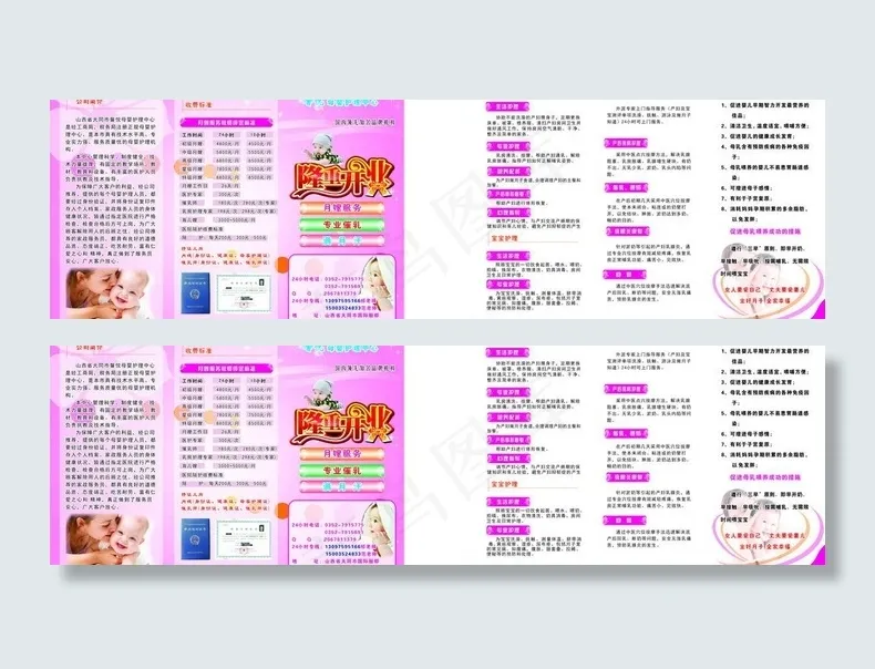 月嫂宣传单cdr矢量模版下载