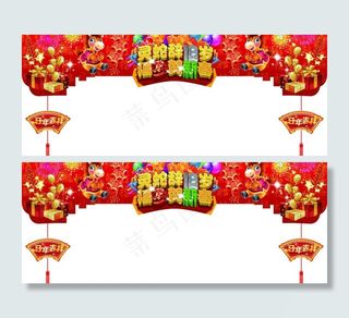 马年春节年货街拱门PSD素材