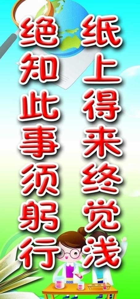 科学实验室标语图片psd模版下载