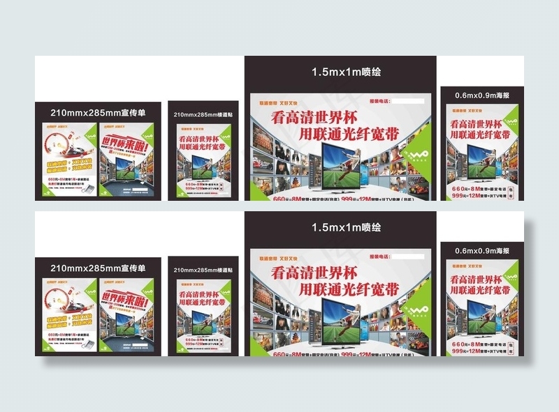 联通宽带广告图片cdr矢量模版下载