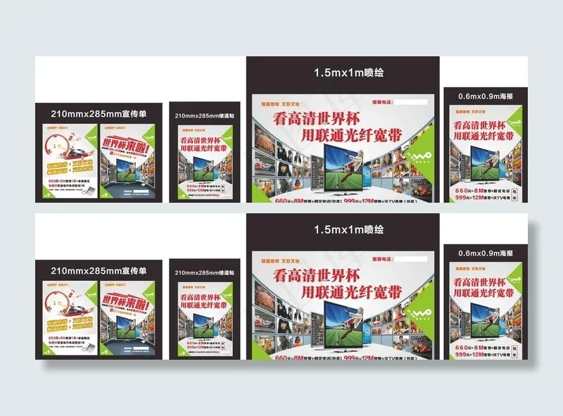 联通宽带广告图片cdr矢量模版下载