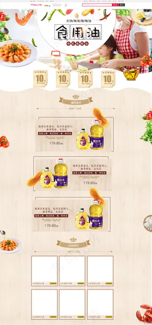 淘宝天猫食用油粮油茶油混合油玉米油...