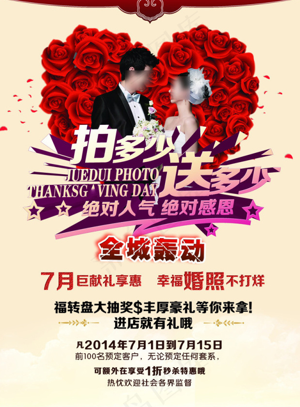 婚纱照DM宣传单PSD图片psd模版下载