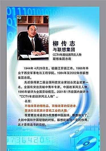 联想集团总裁柳传志