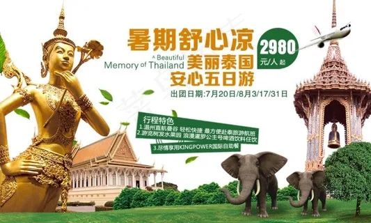 美丽泰国旅游