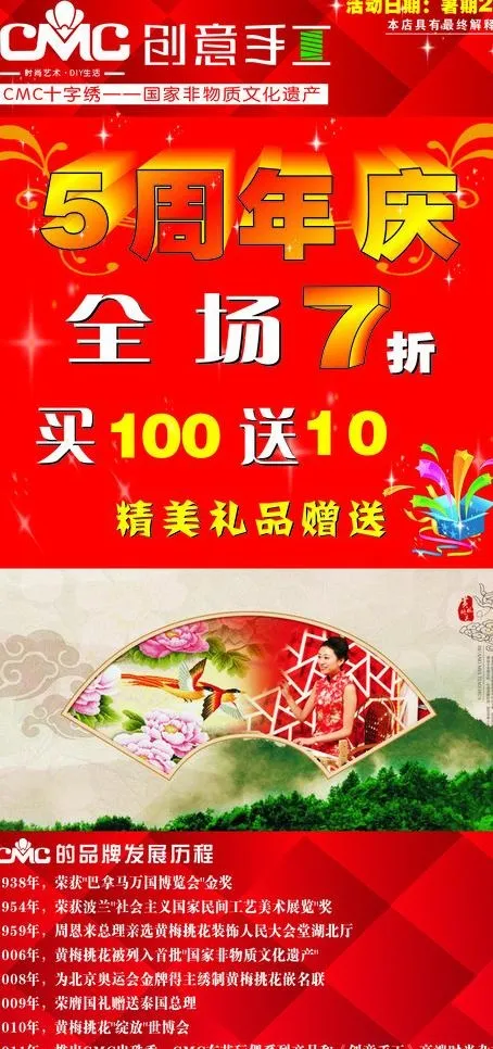 十字绣海报图片cdr矢量模版下载