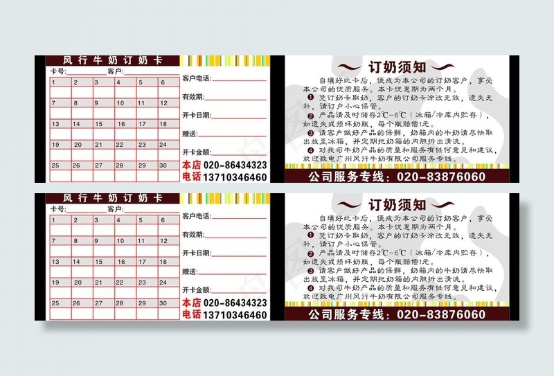 风行牛奶订奶卡图片cdr矢量模版下载