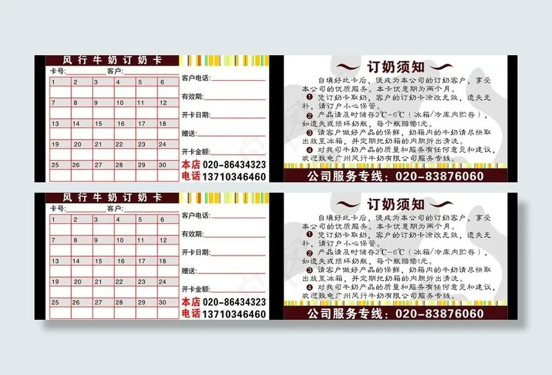 风行牛奶订奶卡图片cdr矢量模版下载