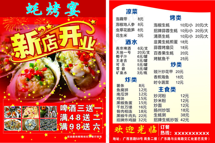 蚝烤宴开业