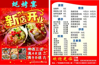 蚝烤宴开业