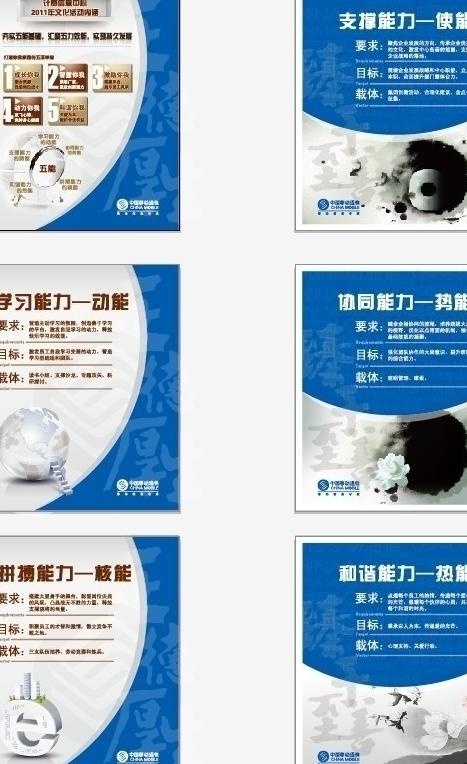 中国移动公司形象公司宣传图片