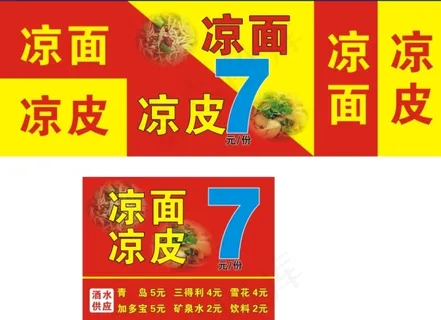 凉面凉皮 凉面凉皮