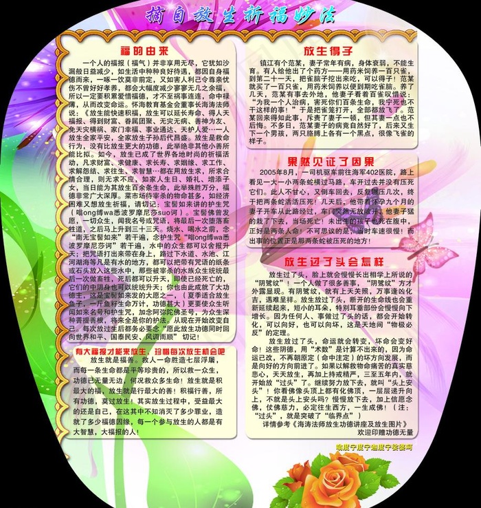 广告扇图片(2008X2244(DPI:300))psd模版下载