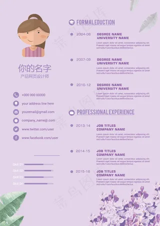 紫色兰花清新女生面试简历应聘资料简...